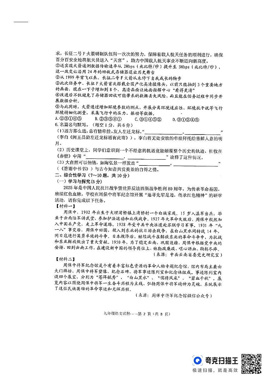 2025年云南省大理白族自治州中考二模语文试题第2页
