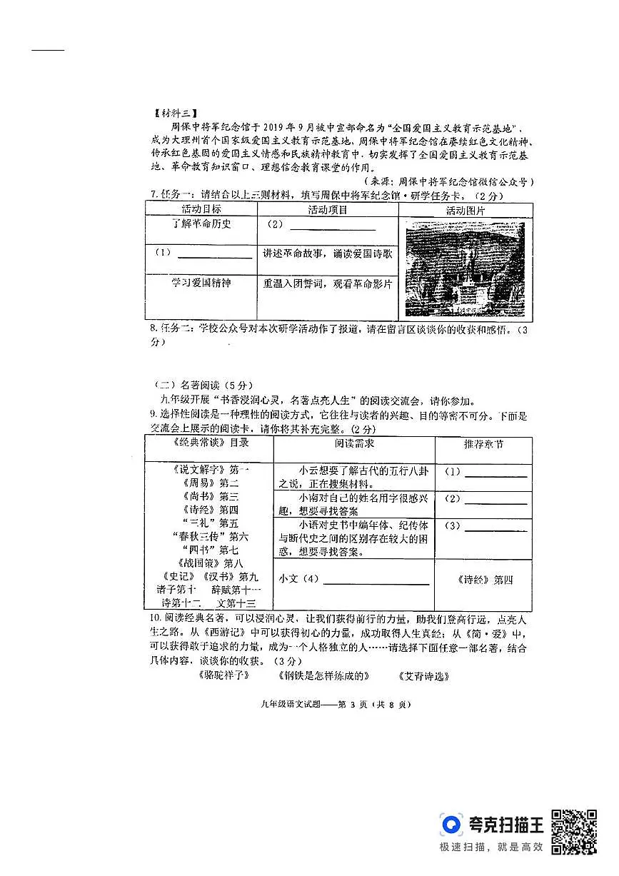 2025年云南省大理白族自治州中考二模语文试题第3页