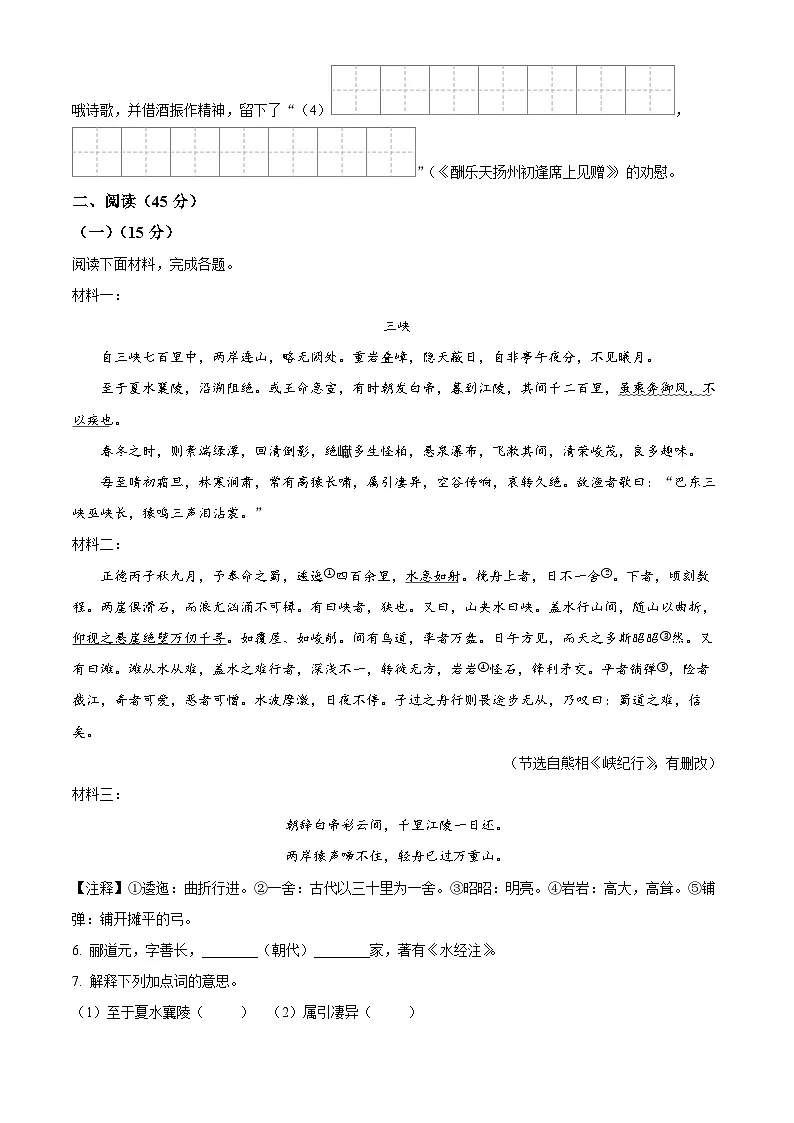 2025年吉林省松原市宁江区中考模拟语文试题第2页