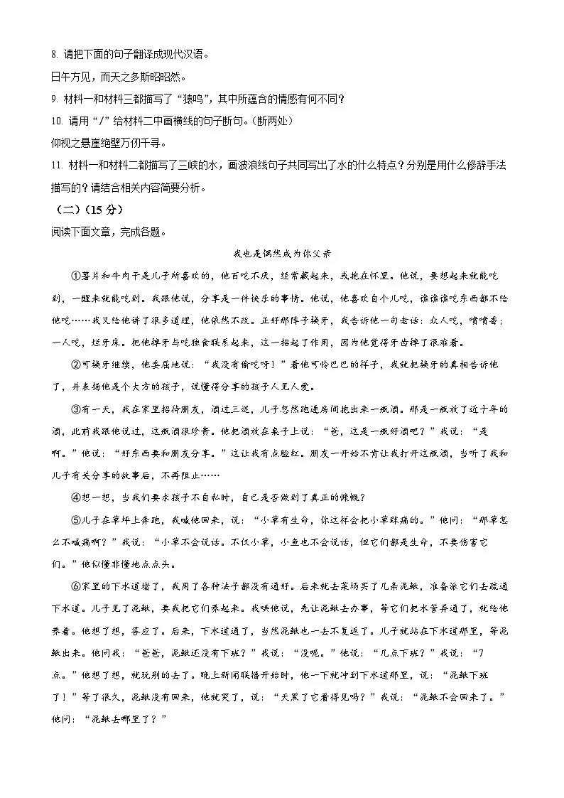2025年吉林省松原市宁江区中考模拟语文试题第3页