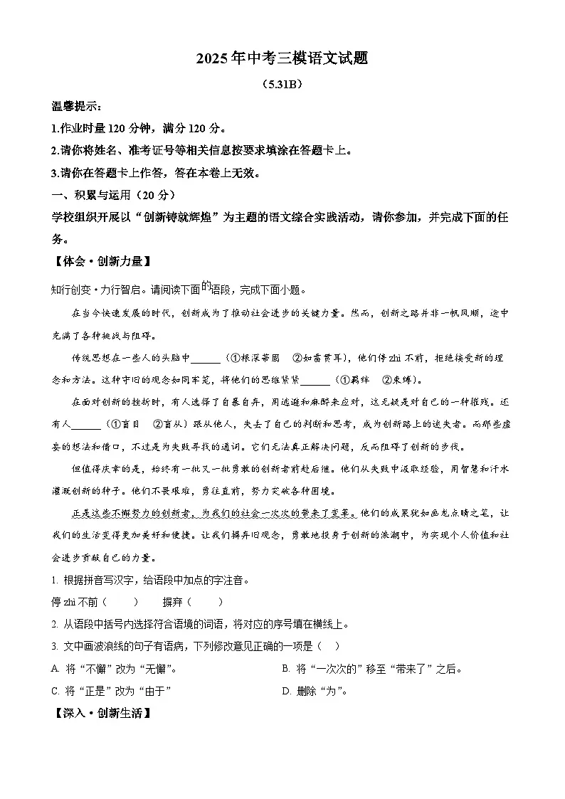 2025年湖南省永州市宁远县中考三模语文试题第1页