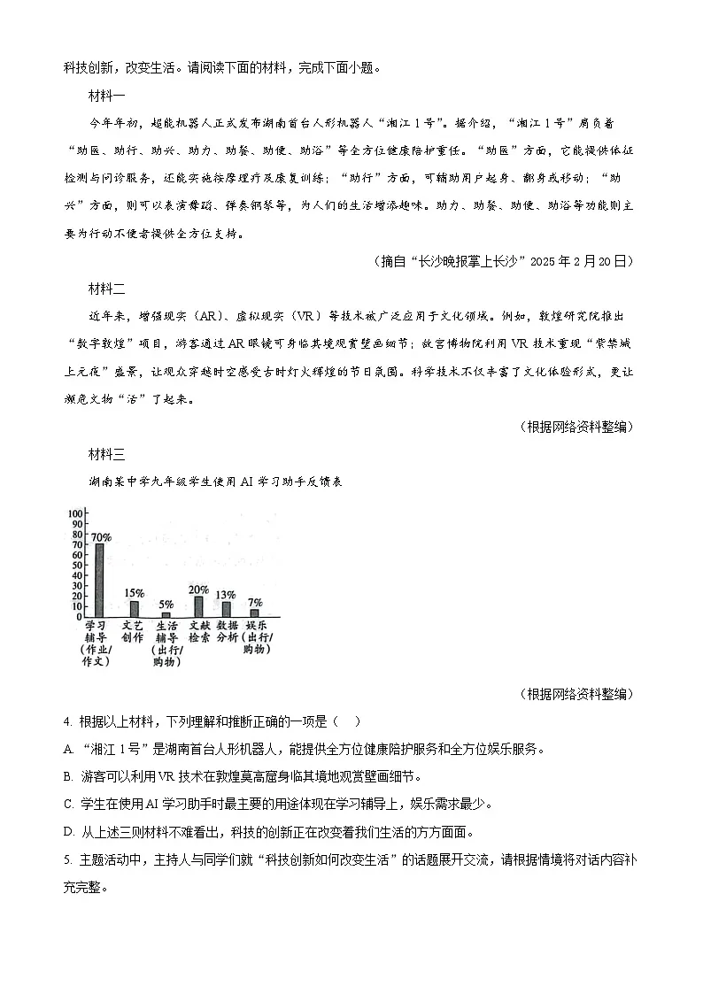 2025年湖南省永州市宁远县中考三模语文试题第2页