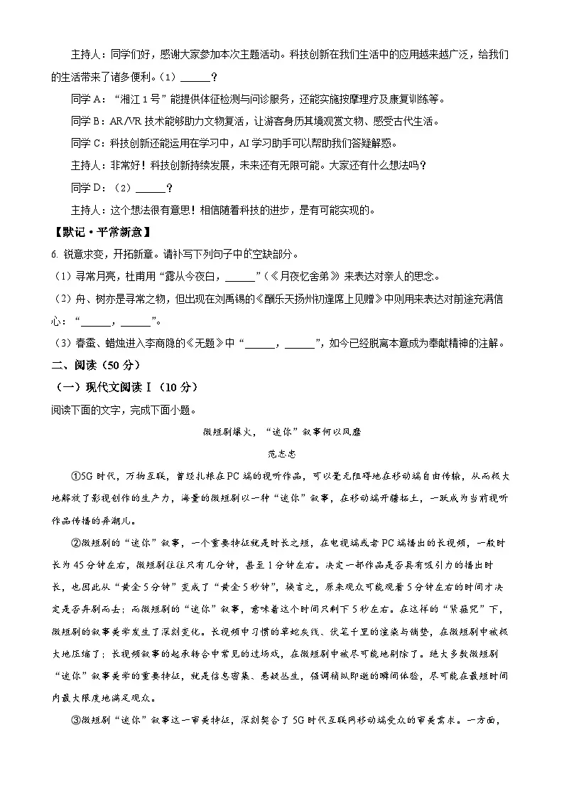 2025年湖南省永州市宁远县中考三模语文试题第3页