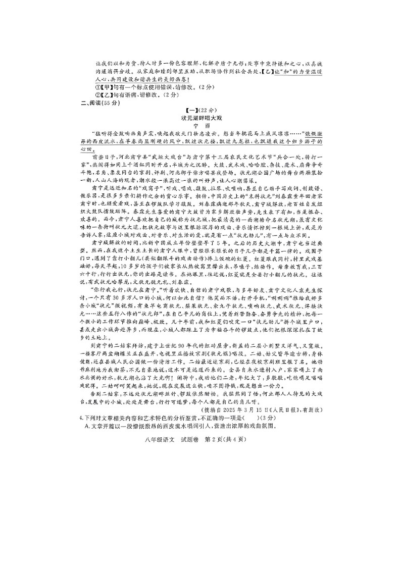 安徽省滁州市凤阳县2024-2025学年下学期八年级期末检测语文试卷第2页