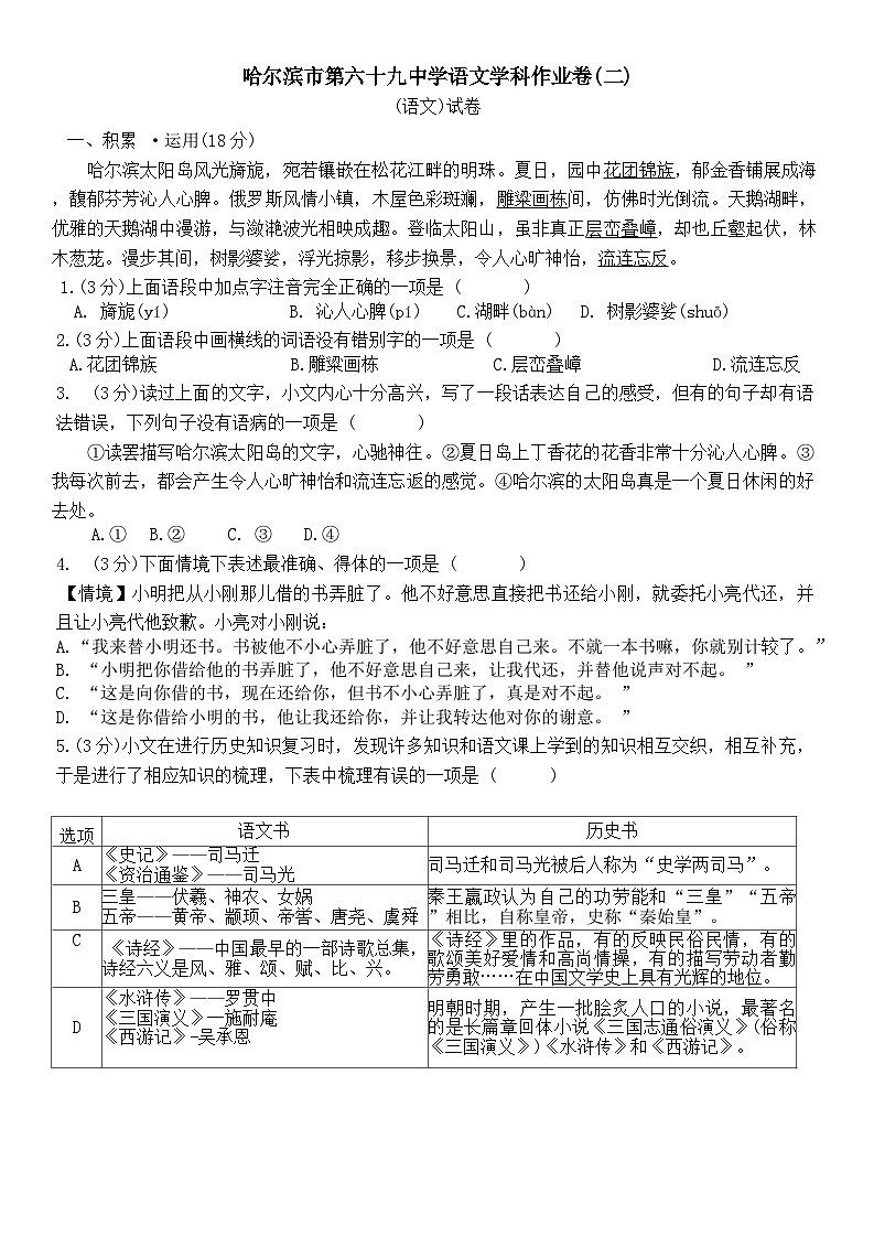 2025年黑龙江省哈尔滨市第六十九中学校中考模拟语文试题第1页