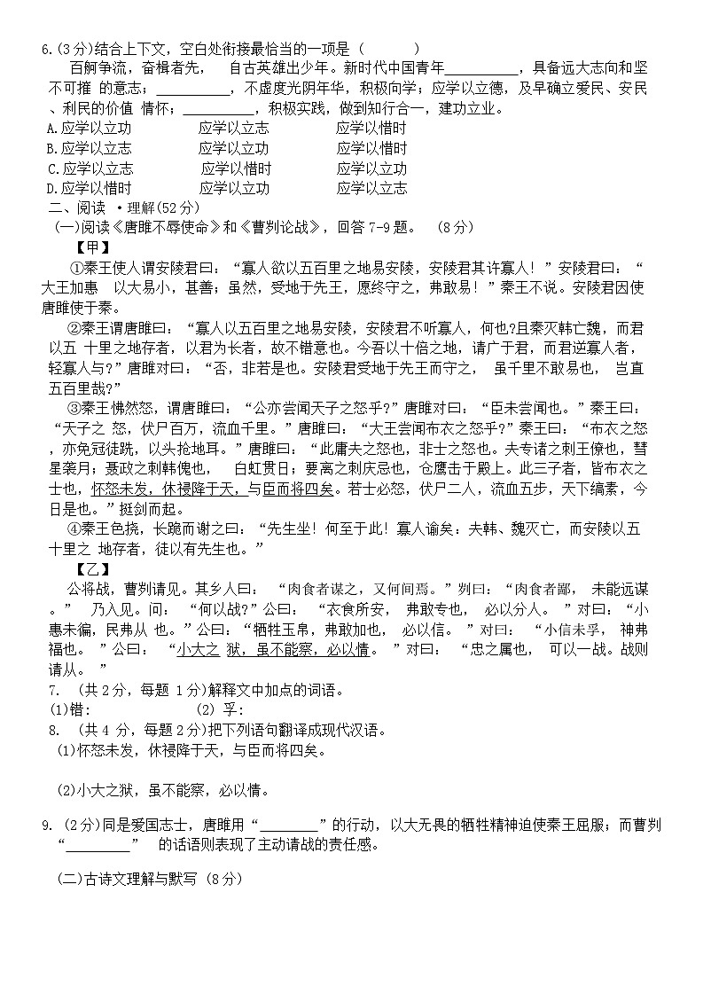 2025年黑龙江省哈尔滨市第六十九中学校中考模拟语文试题第2页