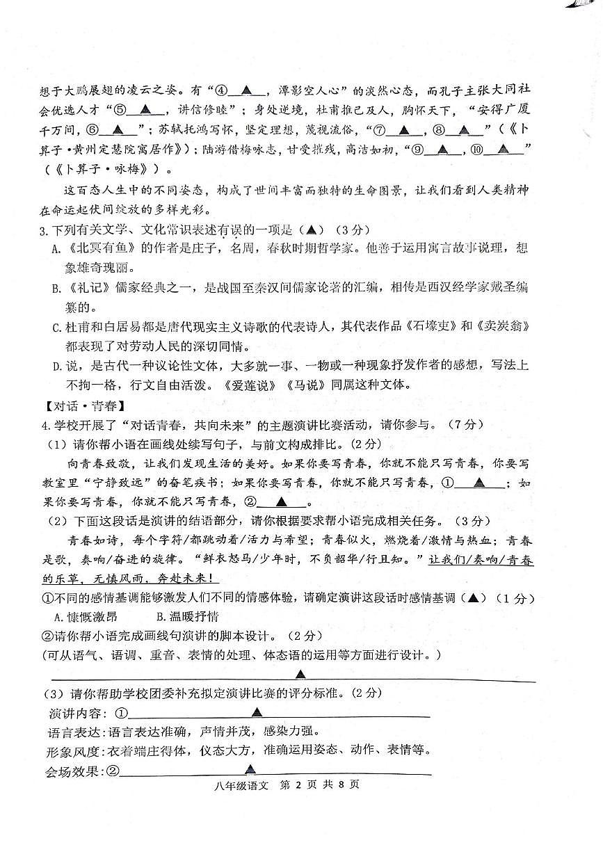 江苏省宿迁市宿豫区2024-2025学年八年级下学期6月期末语文试题第2页