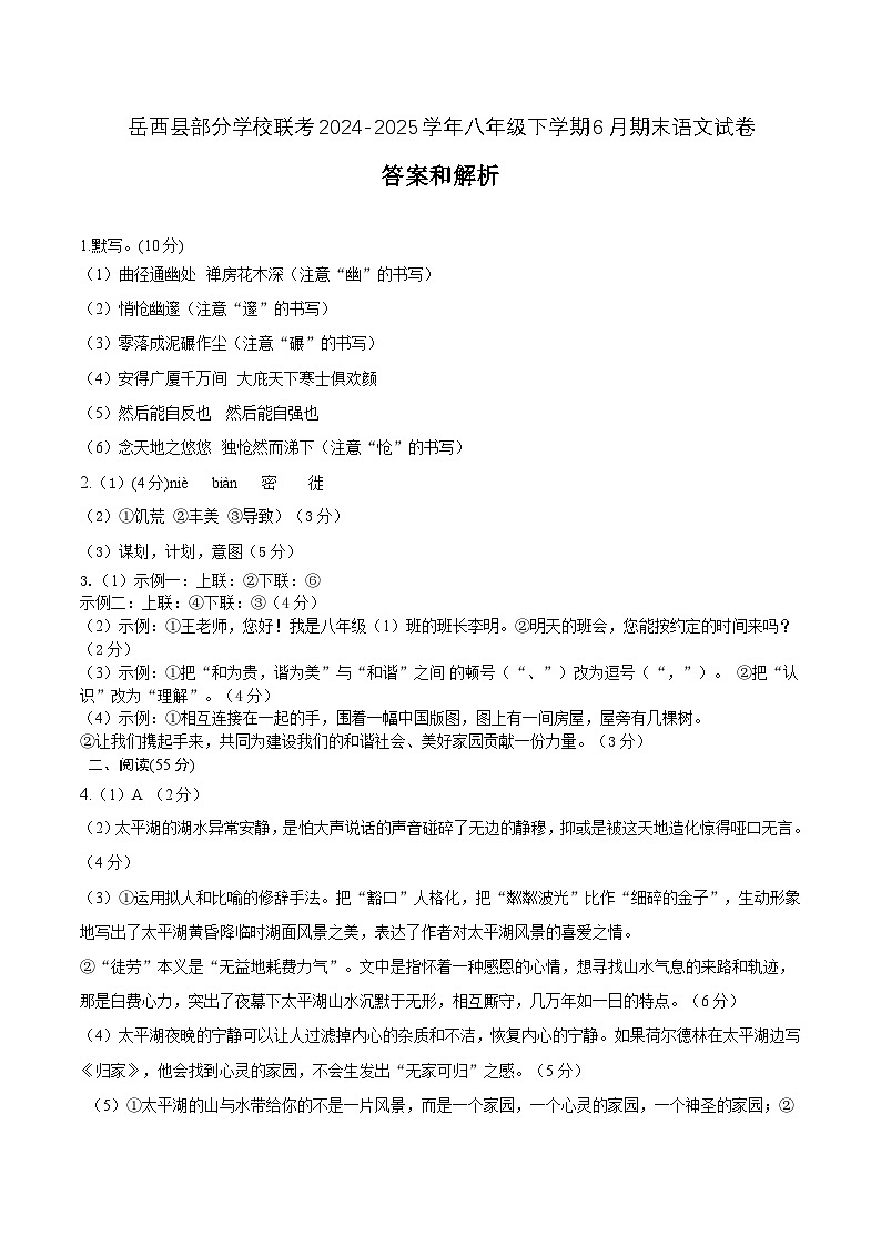 岳西县部分学校联考2024第1页