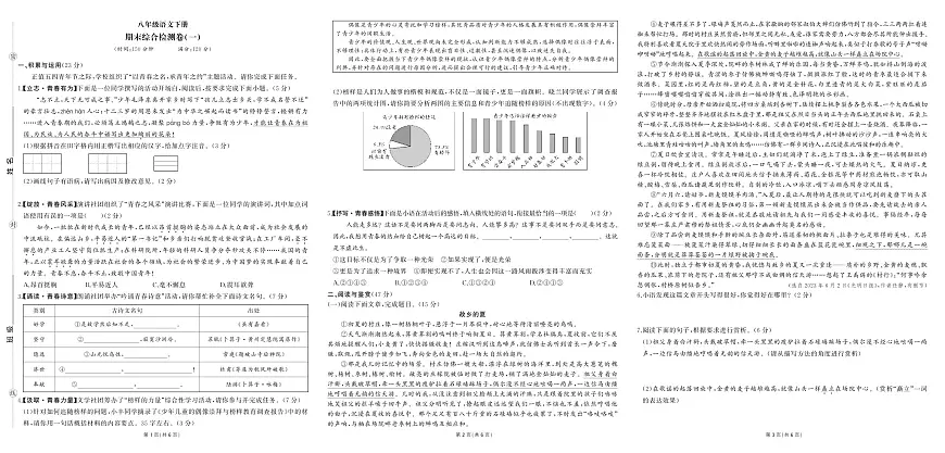 2025年人教版语文八年级下学期期末试卷及其答案第1页