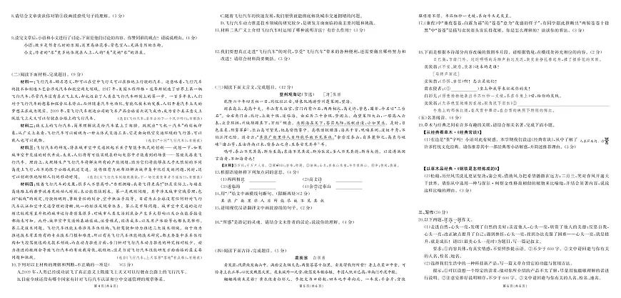 2025年人教版语文八年级下学期期末试卷及其答案第2页