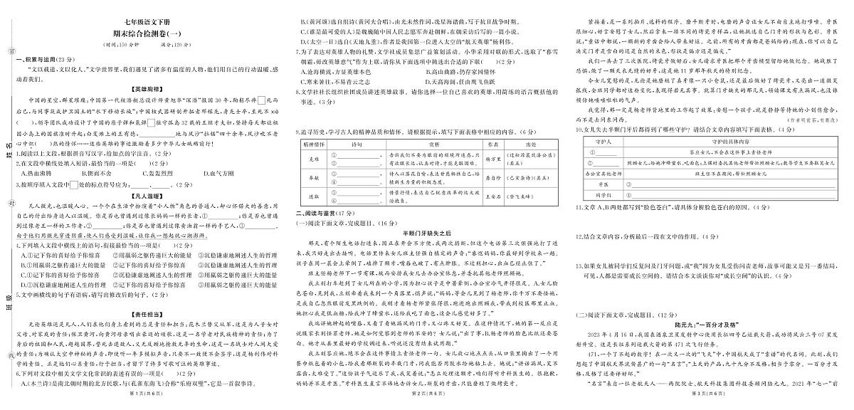 2025年人教版语文七年级下学期期末试卷及其答案第1页