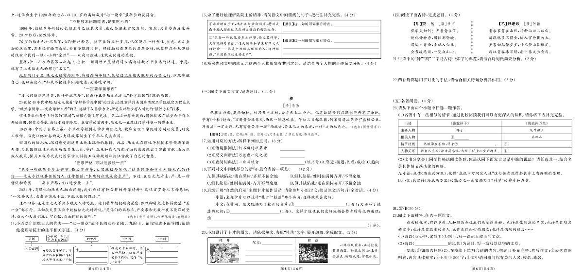2025年人教版语文七年级下学期期末试卷及其答案第2页