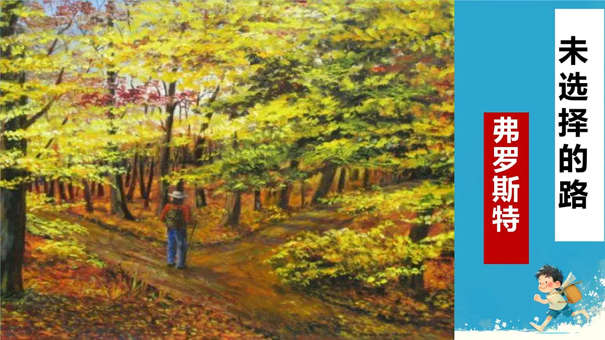 第20课《假如生活欺骗了你》课件 2024-2025学年统编版语文七年级下册第2页