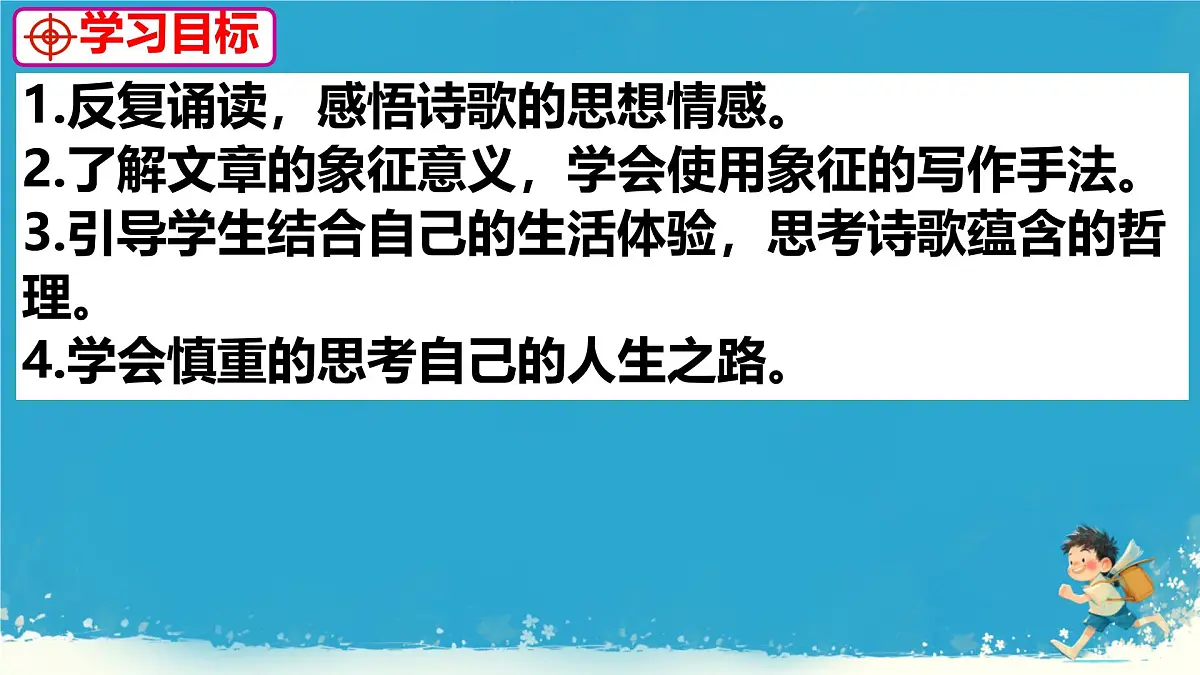 第20课《假如生活欺骗了你》课件 2024-2025学年统编版语文七年级下册第3页