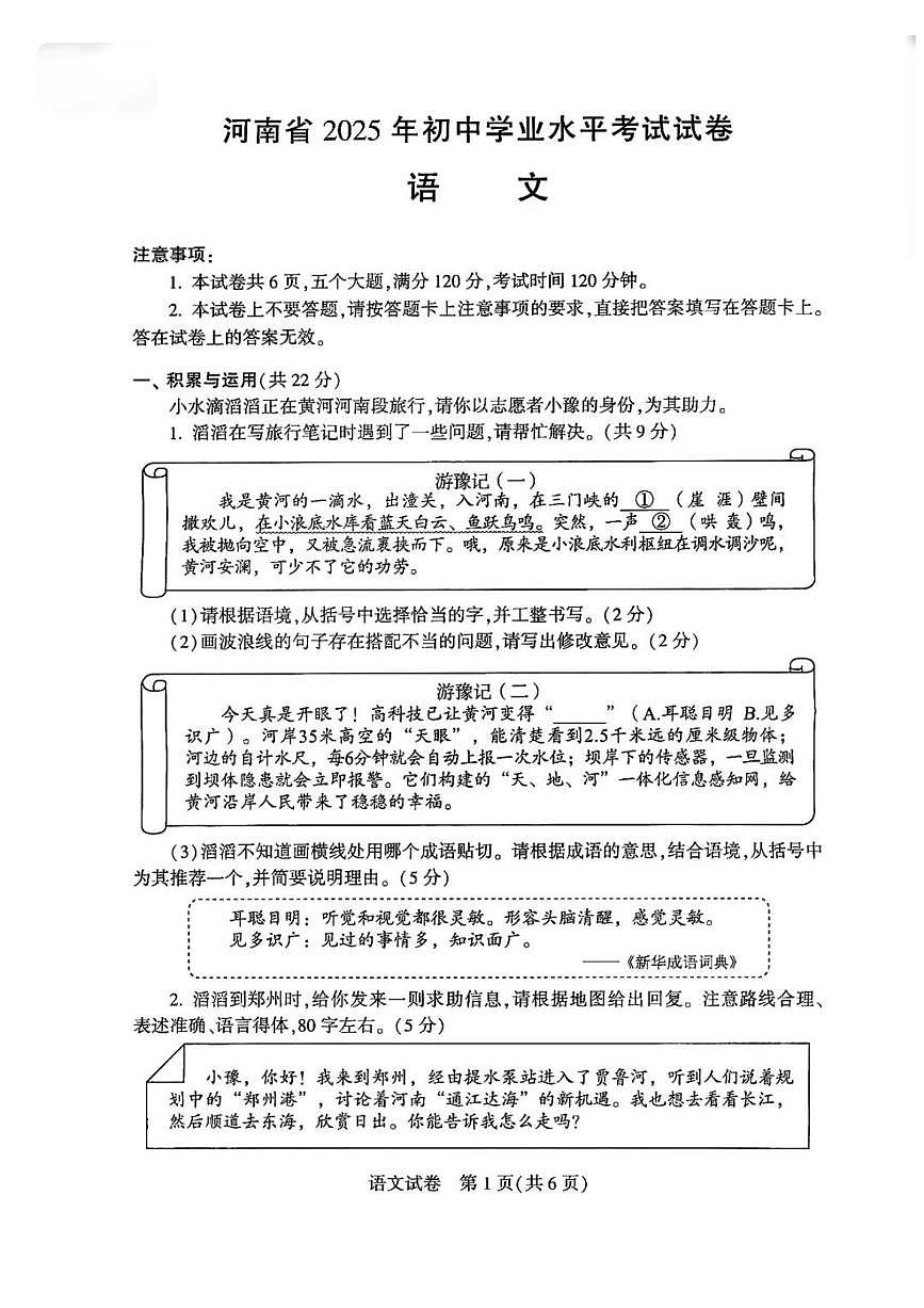 河南省2025年初中学业水平考试语文试卷（无答案）第1页
