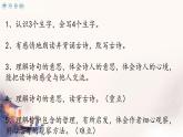 第21課《古代詩歌五首：游山西村》課件 2024-2025學(xué)年統(tǒng)編版語文七年級(jí)下冊(cè)