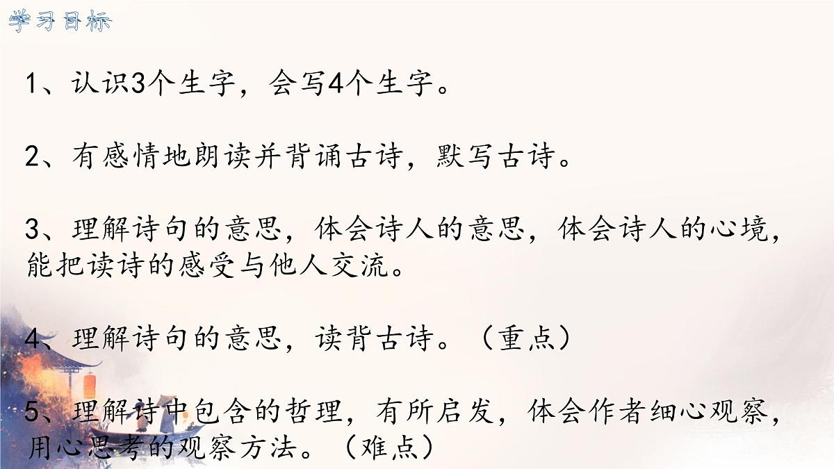 第21课《古代诗歌五首：游山西村》课件 2024-2025学年统编版语文七年级下册第2页
