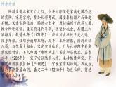 第21課《古代詩歌五首：游山西村》課件 2024-2025學(xué)年統(tǒng)編版語文七年級(jí)下冊(cè)