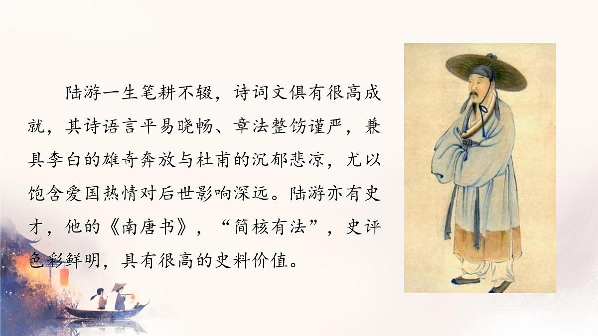 第21课《古代诗歌五首：游山西村》课件 2024-2025学年统编版语文七年级下册第5页