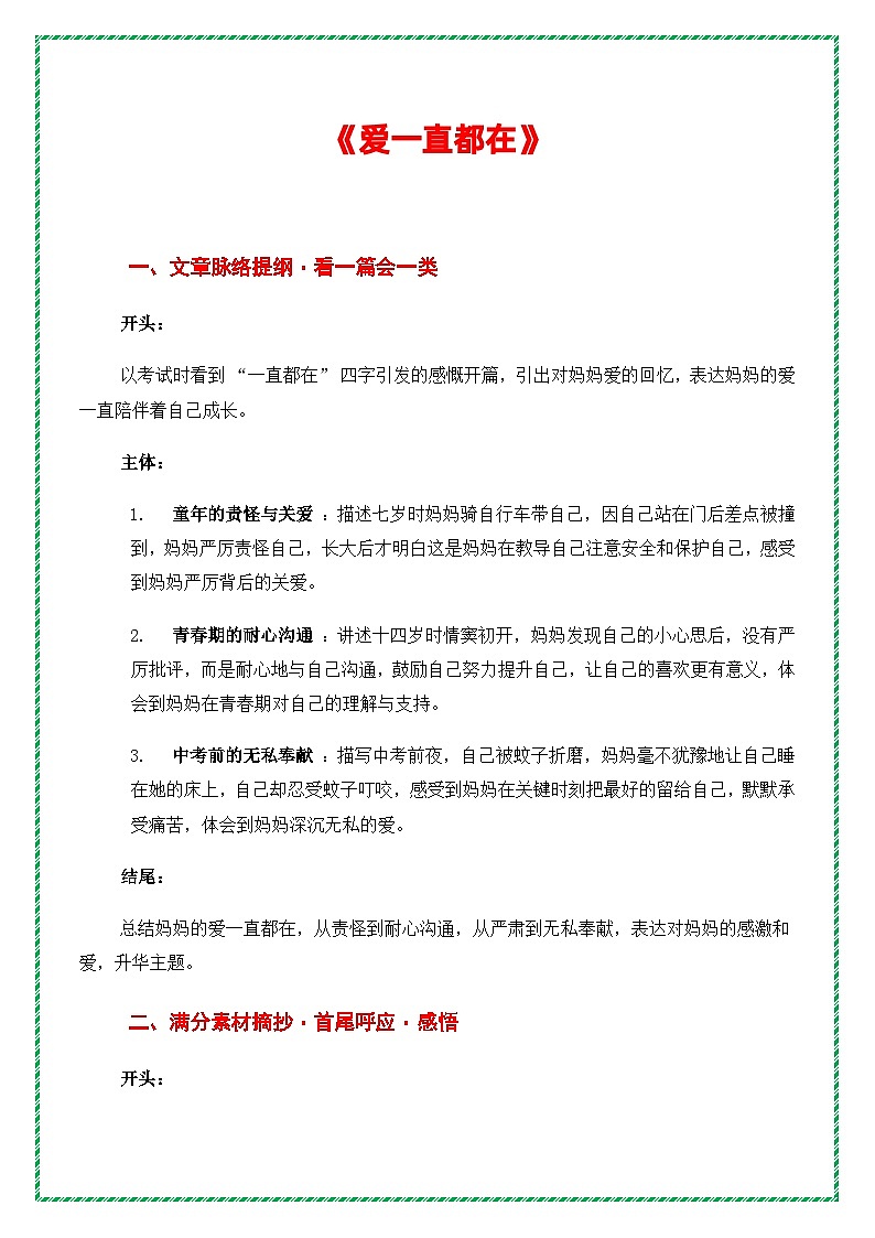 2026年中考语文作文母题深度指导讲练——真情温暖主题作文《爱一直都在》（提纲 素材 范文 技法）第2页