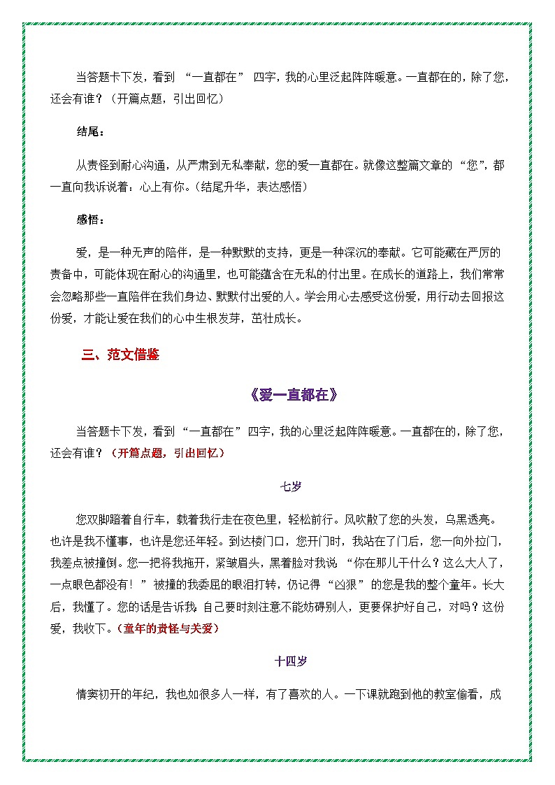 2026年中考语文作文母题深度指导讲练——真情温暖主题作文《爱一直都在》（提纲 素材 范文 技法）第3页