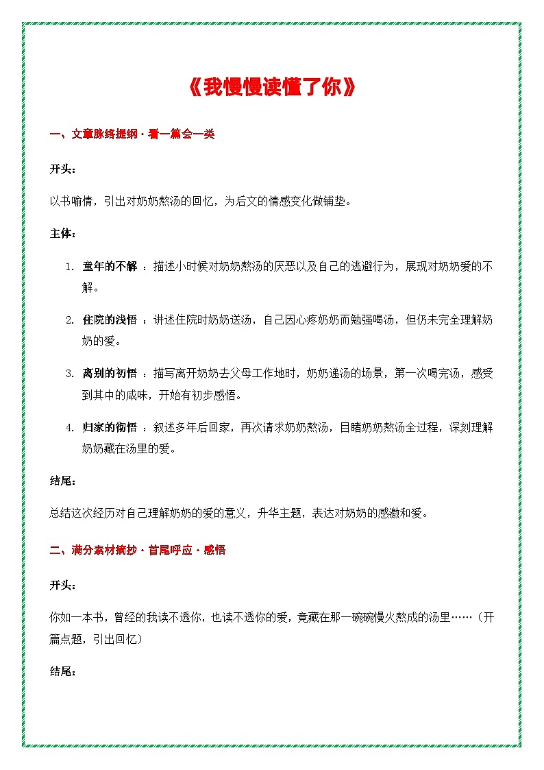2026年中考语文作文母题深度指导讲练——真情温暖主题作文《我慢慢读懂了你》（提纲 素材 范文 技法）第2页