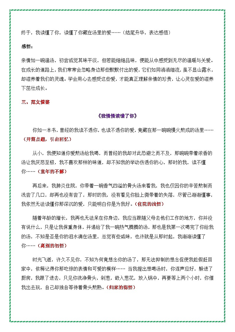 2026年中考语文作文母题深度指导讲练——真情温暖主题作文《我慢慢读懂了你》（提纲 素材 范文 技法）第3页