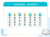 3 首屆諾貝爾獎頒發(fā)（情境任務教學課件）-2025-2026學年八年級語文上冊（統(tǒng)編版2024）