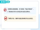 3 首屆諾貝爾獎頒發(fā)（情境任務教學課件）-2025-2026學年八年級語文上冊（統(tǒng)編版2024）