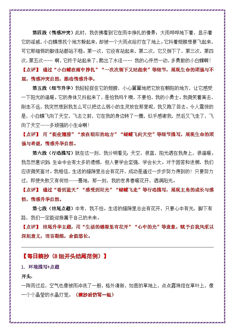 18.第18天主题：自我风采类《生活的缝隙里有花开》-2026年中考语文作文常见十大母题写作技巧与策略讲练（全国通用）第2页