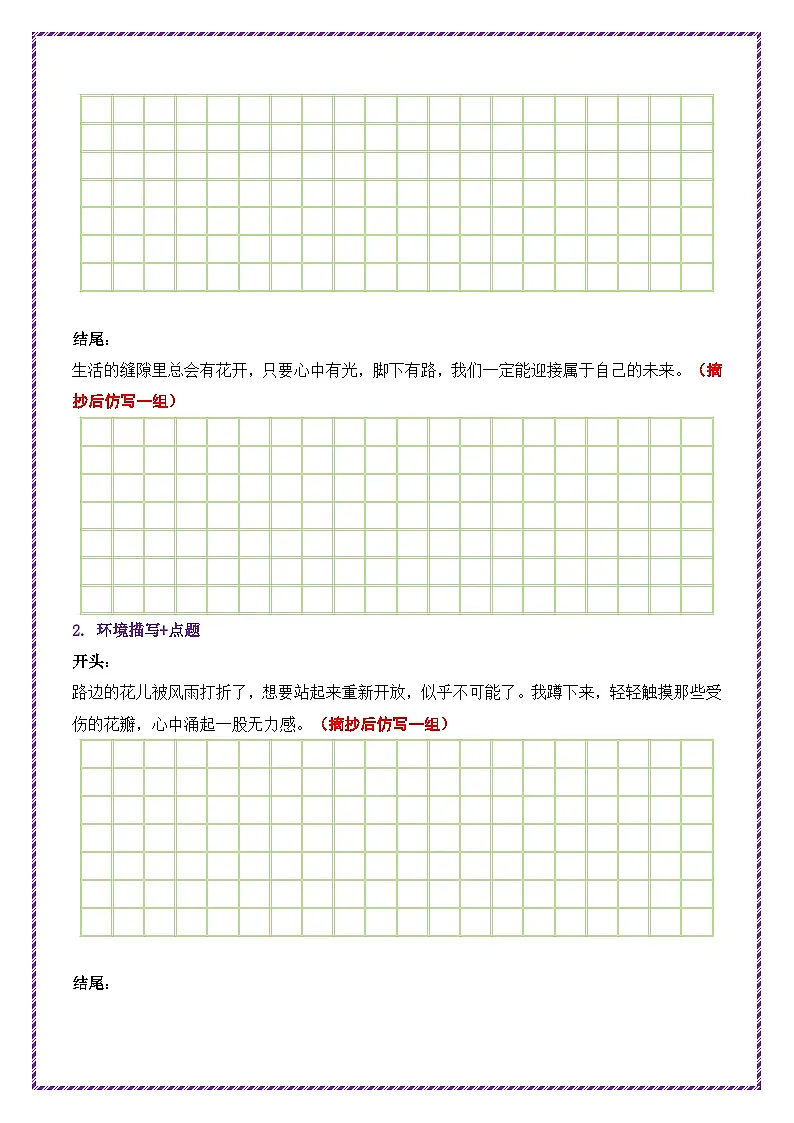 18.第18天主题：自我风采类《生活的缝隙里有花开》-2026年中考语文作文常见十大母题写作技巧与策略讲练（全国通用）第3页