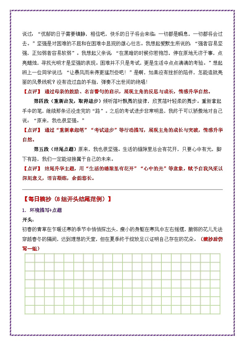 19.第19天主题：自我风采类《原来，我也很坚强》-2026年中考语文作文常见十大母题写作技巧与策略讲练（全国通用）第2页