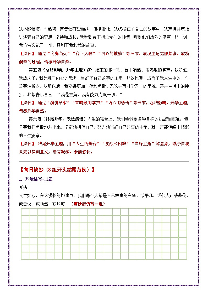 20.第20天主题：自我风采类《当好自己故事的主角》-2026年中考语文作文常见十大母题写作技巧与策略讲练（全国通用）第2页
