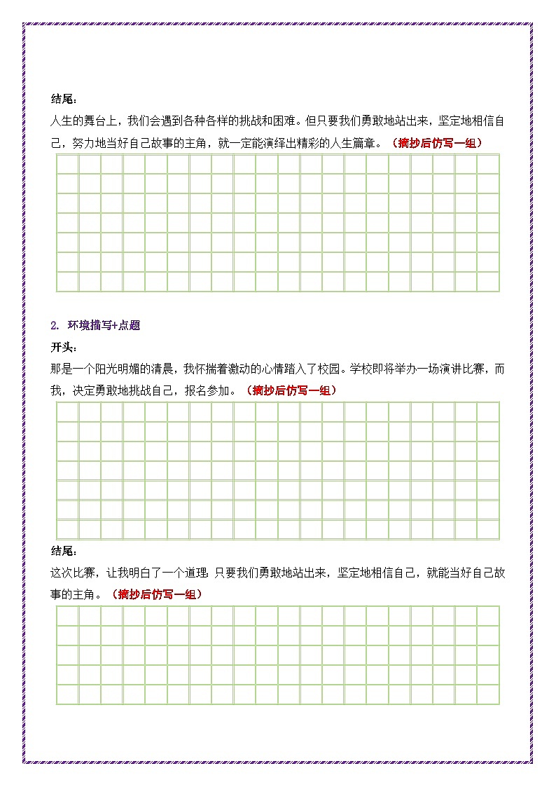 20.第20天主题：自我风采类《当好自己故事的主角》-2026年中考语文作文常见十大母题写作技巧与策略讲练（全国通用）第3页