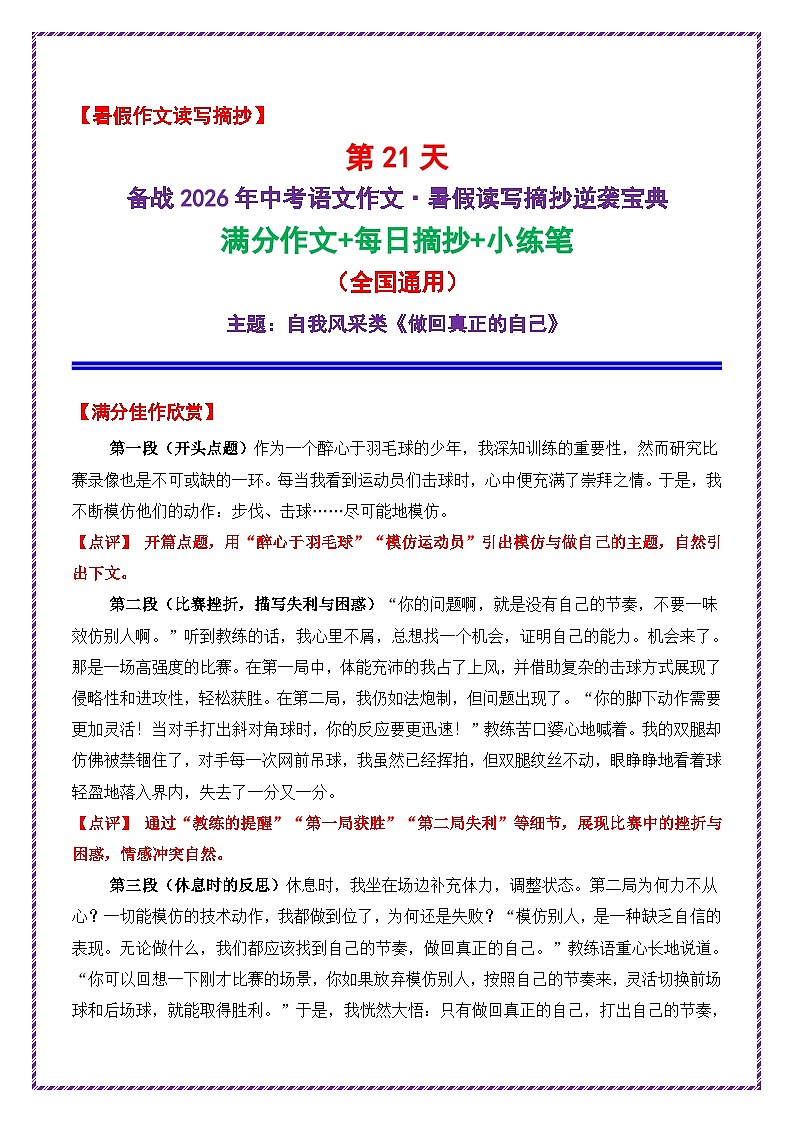 21.第21天主题：自我风采类《做回真正的自己》-2026年中考语文作文常见十大母题写作技巧与策略讲练（全国通用）第1页