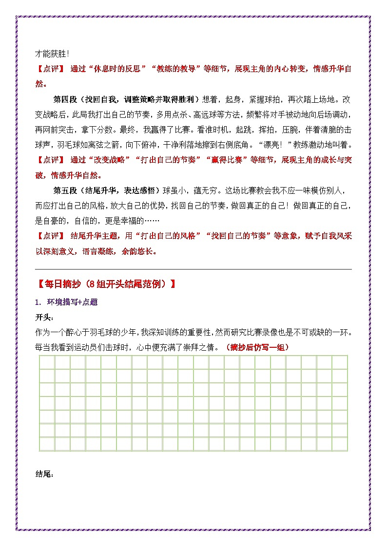 21.第21天主题：自我风采类《做回真正的自己》-2026年中考语文作文常见十大母题写作技巧与策略讲练（全国通用）第2页