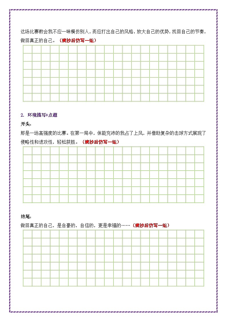 21.第21天主题：自我风采类《做回真正的自己》-2026年中考语文作文常见十大母题写作技巧与策略讲练（全国通用）第3页