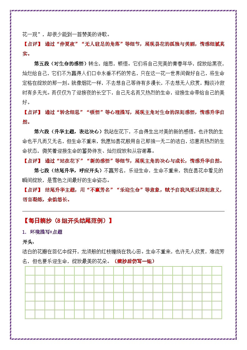 22.第22天主题：托物言志类《不赢芳名，乐迎生命》-2026年中考语文作文常见十大母题写作技巧与策略讲练（全国通用）第2页