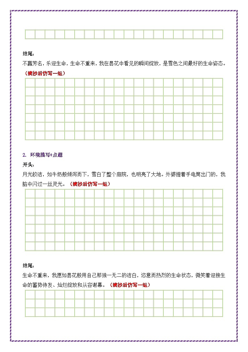 22.第22天主题：托物言志类《不赢芳名，乐迎生命》-2026年中考语文作文常见十大母题写作技巧与策略讲练（全国通用）第3页