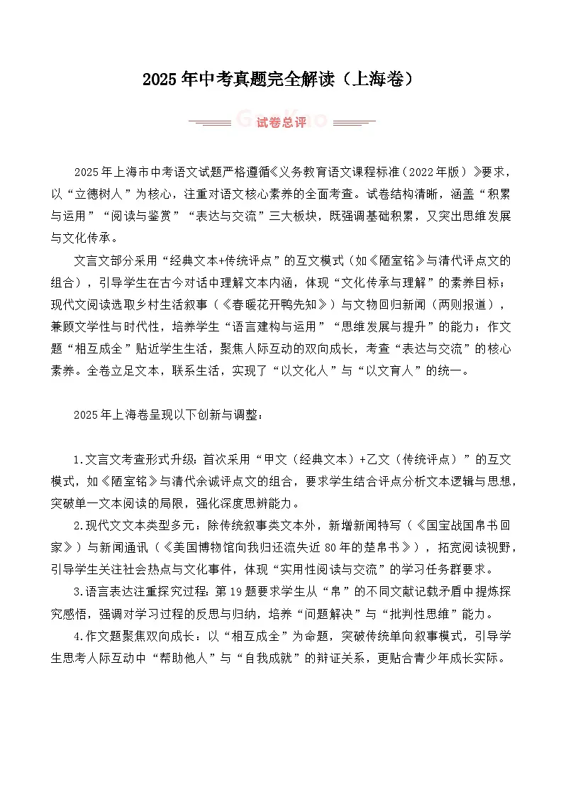 2025年中考语文真题完全解读（上海卷）第1页