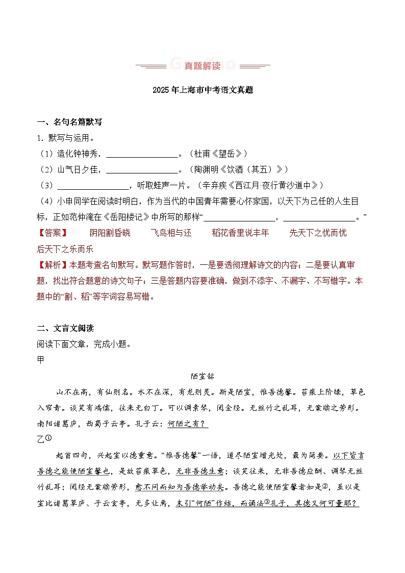 2025年中考语文真题完全解读（上海卷）第3页