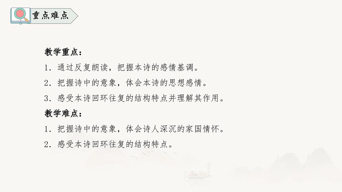 4 乡愁（素养进阶教学课件）-2025-2026学年九年级语文上册（统编版）第4页
