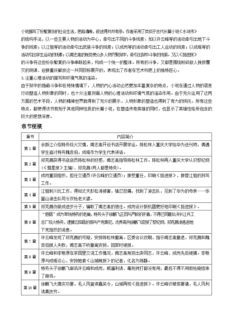 2024-2025学年初二上册语文《红岩》知识点梳理与对点训练（含答案）第2页