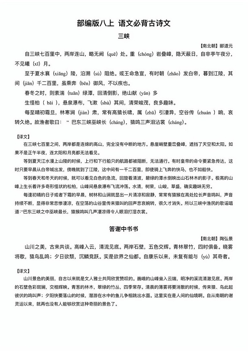 八年级上册语文必背课文资料合集学案第2页