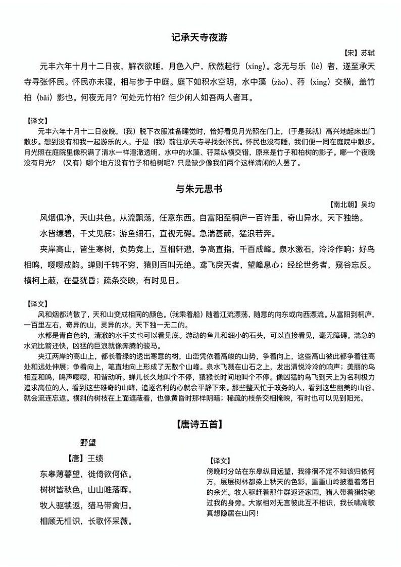 八年级上册语文必背课文资料合集学案第3页