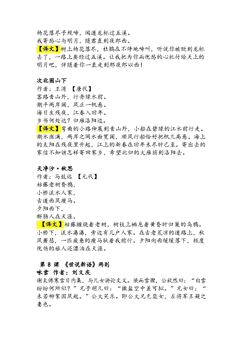 七年级上册语文必背课文＋古诗文学案第3页