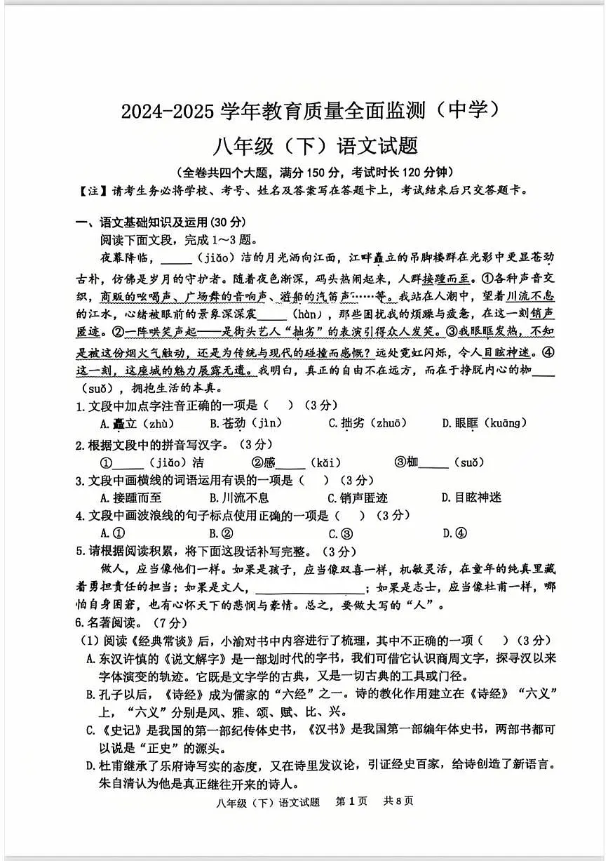 重庆市九龙坡区2024-2025学年第二学期八年级语文期末试卷（无答案）第1页