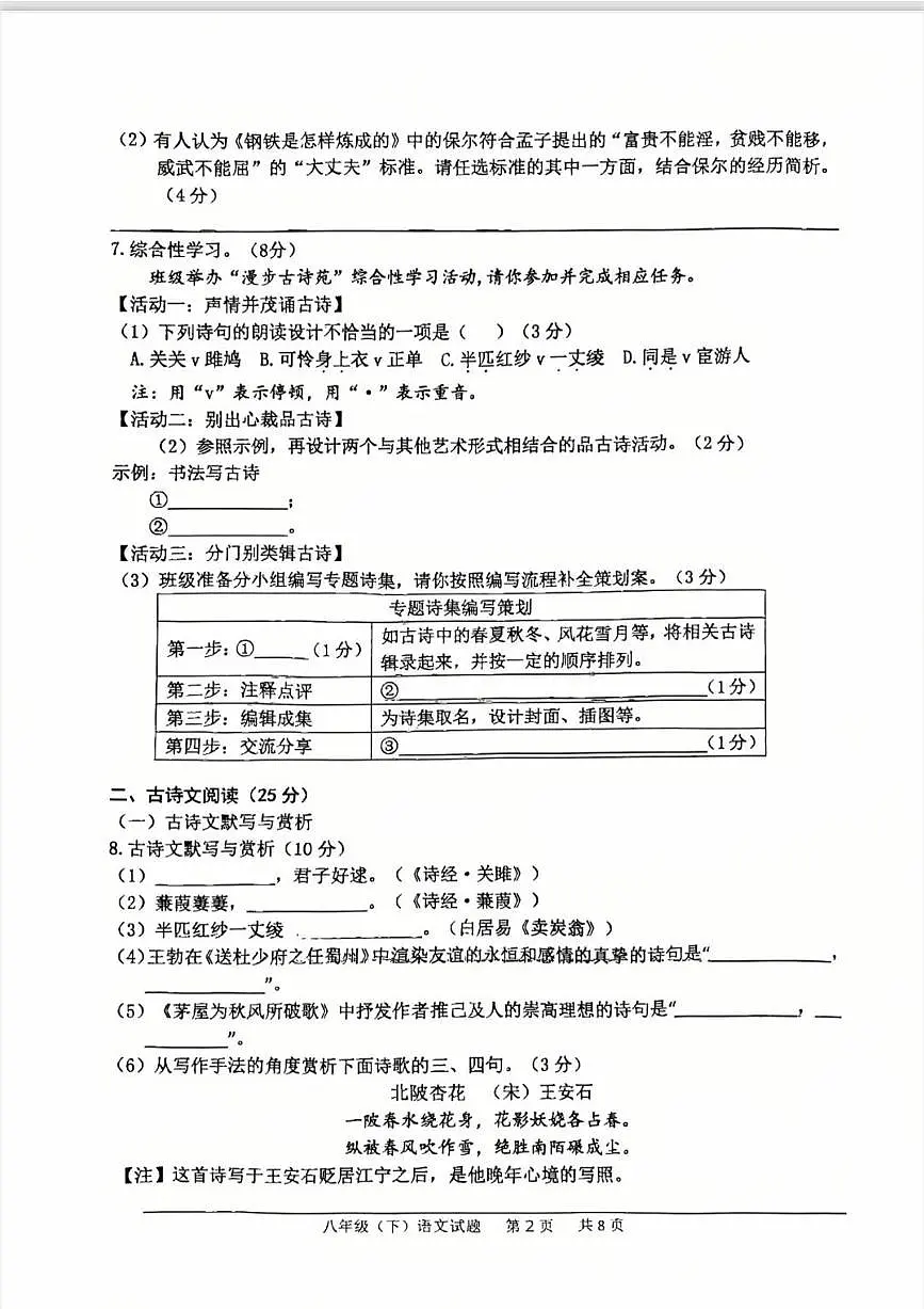 重庆市九龙坡区2024-2025学年第二学期八年级语文期末试卷（无答案）第2页
