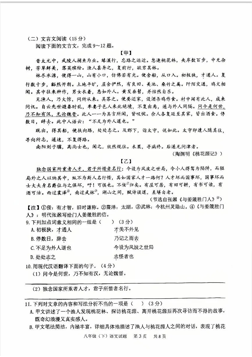 重庆市九龙坡区2024-2025学年第二学期八年级语文期末试卷（无答案）第3页