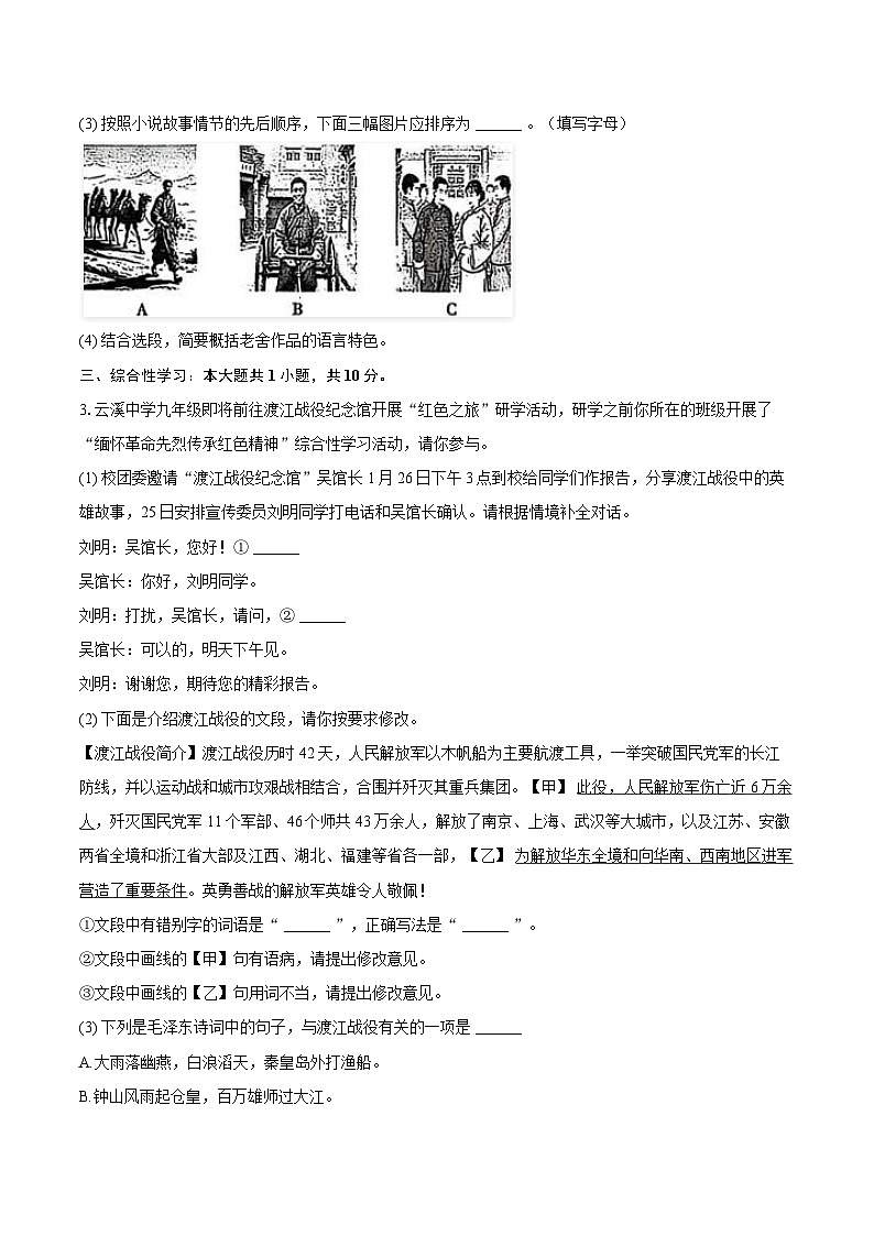 安徽省六安市2024-2025学年七年级（下）期末模拟语文试卷-普通用卷第2页